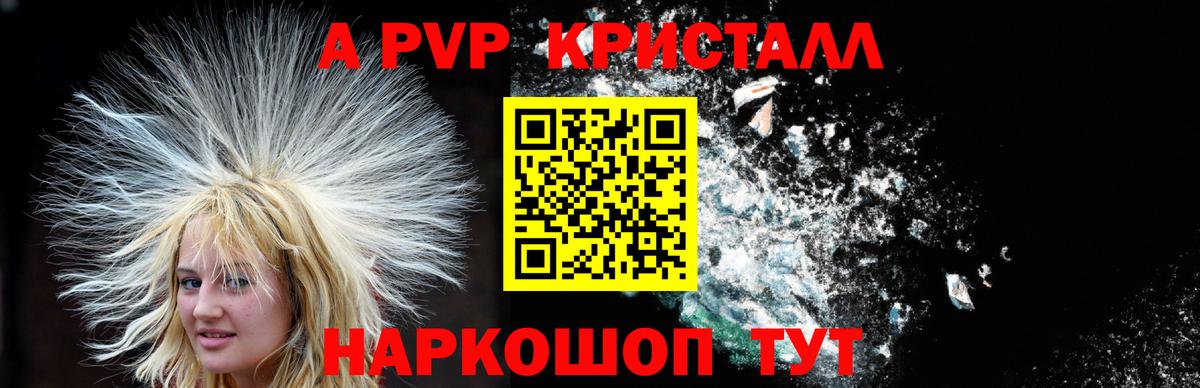 Alpha-PVP мука  Alfa_PVP мука  A-PVP Crystall  Вход с VPN  Зеленодольск 