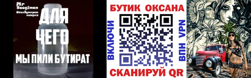 БУТИРАТ 99%  как найти закладки  Зеленодольск 