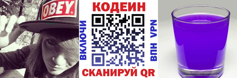 Codein напиток Lean (лин)  Зеленодольск 