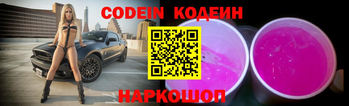 Кодеиновый сироп Lean напиток Lean (лин) Зеленодольск