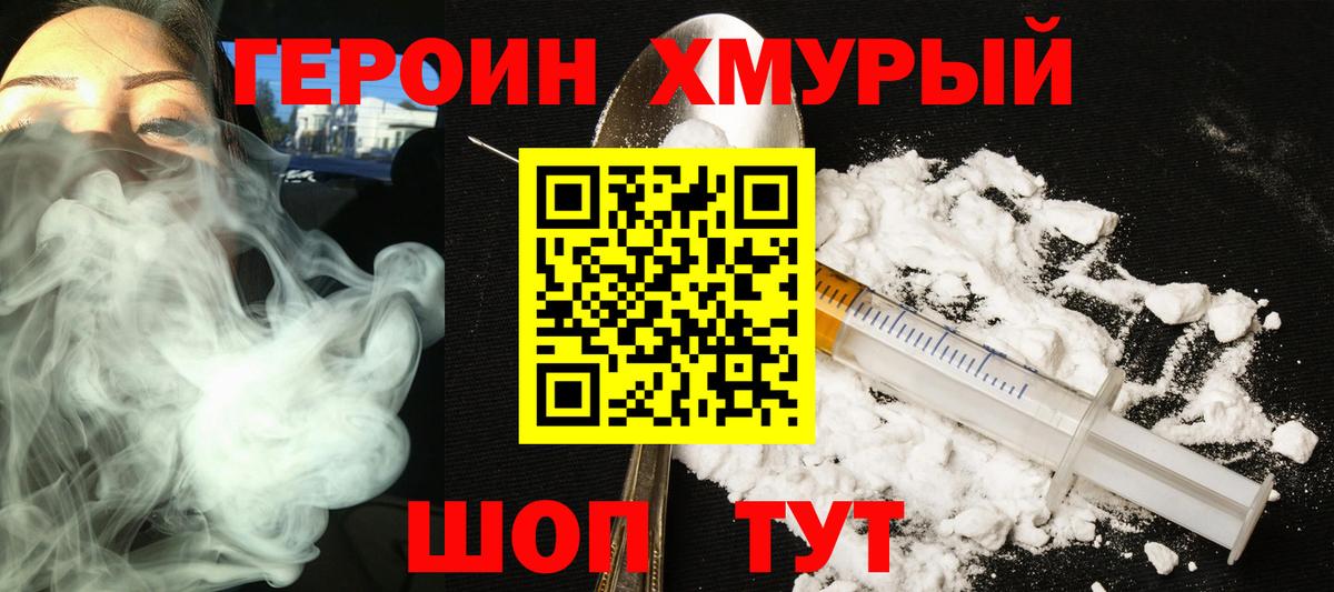 Зеленодольск  Героин  Вход с VPN  ГЕРОИН герыч 
