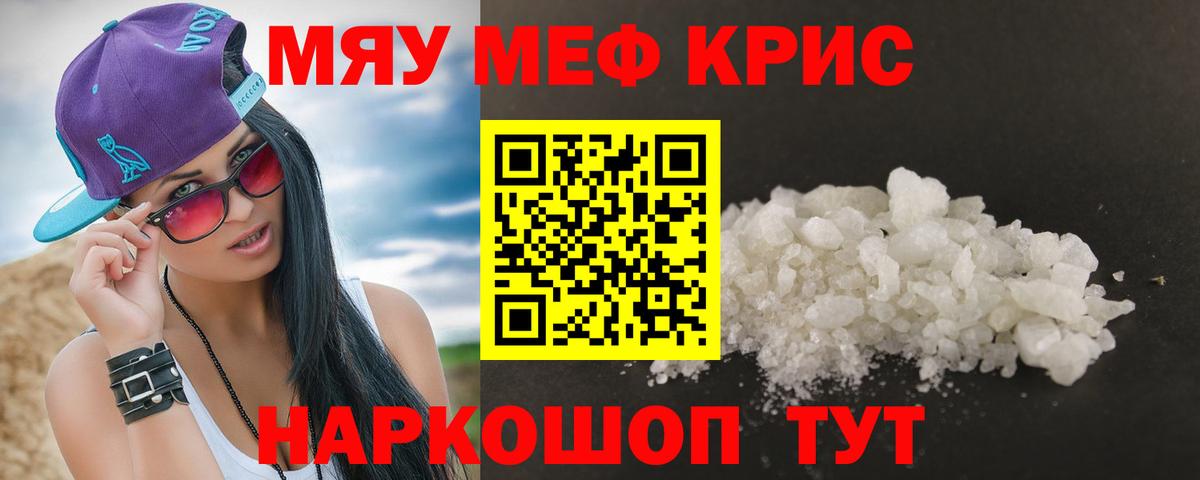 Меф мяу мяу кристаллы Зеленодольск