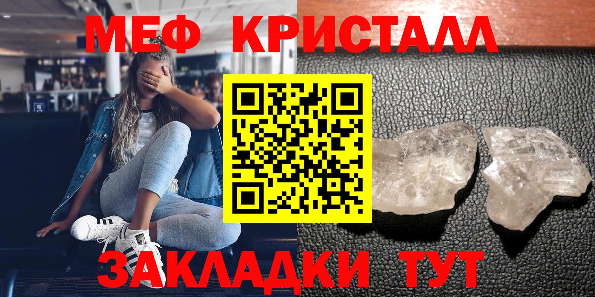 МЯУ-МЯУ кристаллы  Меф  Вход с VPN  Зеленодольск  Мефедрон 4 MMC 
