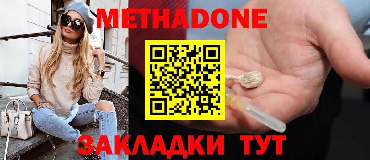 МЕТАДОН мёд Зеленодольск