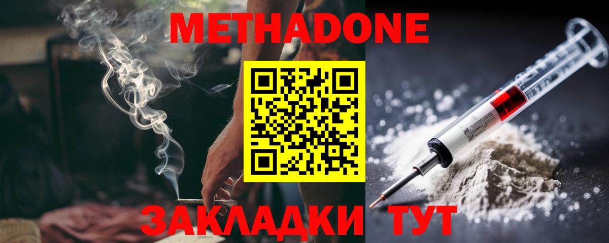 МЕТАДОН VHQ  Вход с VPN  Зеленодольск 